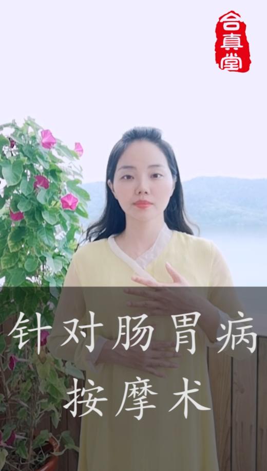 针对肠胃病按摩术 商品图0