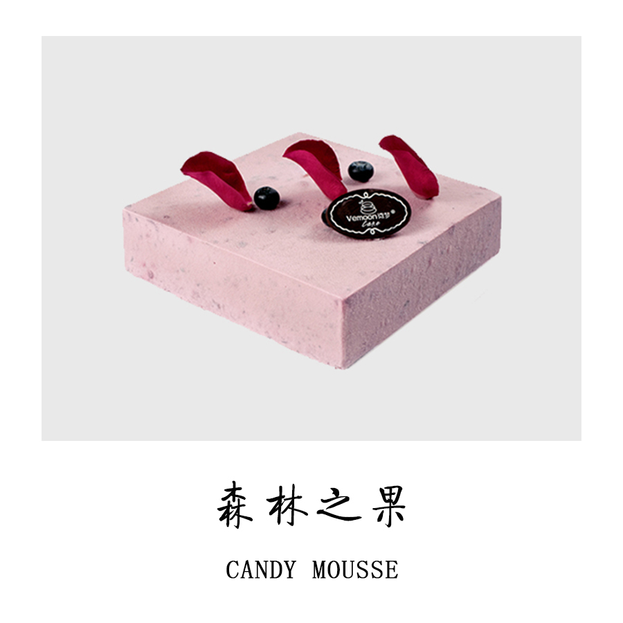 Candy Mousse 森林之果