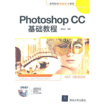Photoshop CC基础教程 魏延波 清华大学出版社 9787302364542 商品图0