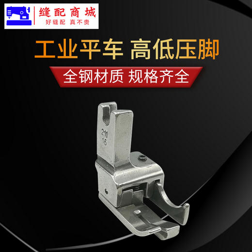 双切线全钢高低压脚 压明线 止口靠边挡边多功能压脚211-14 211-15 商品图5