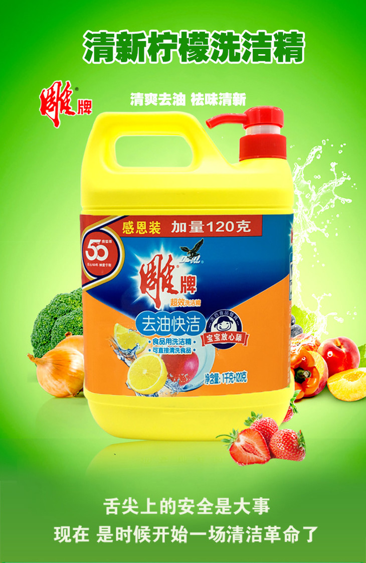 c雕牌超效洗洁精1kg120g21003666