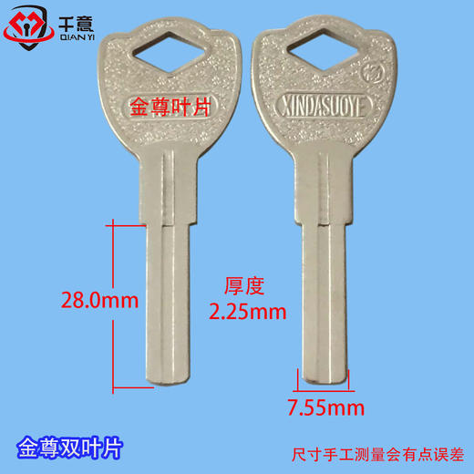 金尊双叶片 商品图0