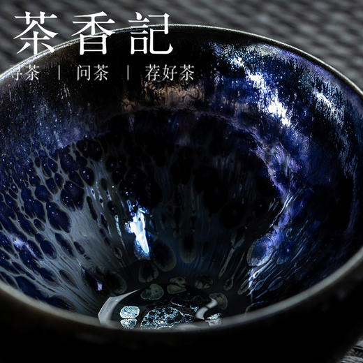 茶香记 紫霞油滴敛口建盏 陈祥松原矿铁胎150ml镜面感强 泛蓝紫光 商品图2