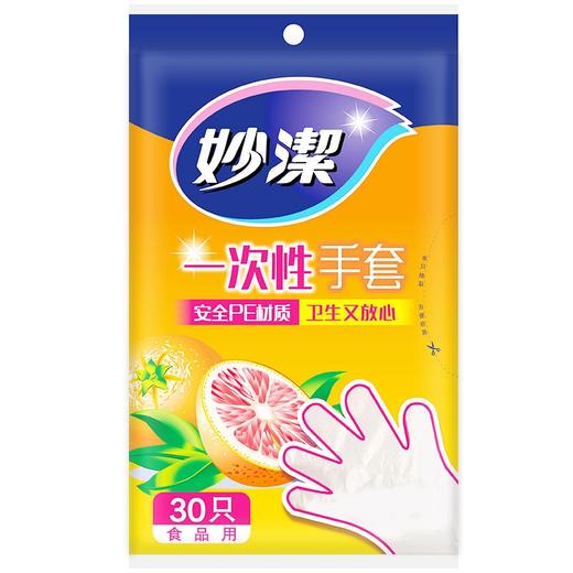 妙洁 一次性手套30只  食品用 商品图0