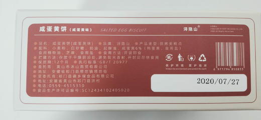 浔隐山 咸蛋黄饼干  方块蛋黄酥性 网红儿童零食代餐茶点心 120g/盒*2盒 商品图5