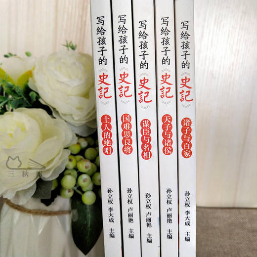 写给孩子的史记全套（礼品装 全5册）注音版中国历史故事集正版小学生课外阅读书籍一二三年级必读经典书目少年读史记青少年版6-8岁儿童文学读物 商品图5
