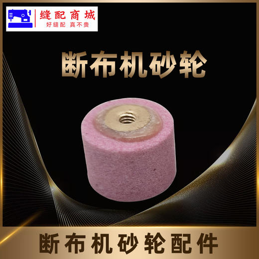 断布机砂轮沙轮配件裁剪断布机配件多款 商品图4