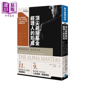 【中商原版】顶尖避险基金经理人的形成 11位Alpha大师的崛起之路  投资理财 股票 证券  港台原版