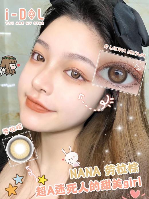i-dol nana娜娜劳拉棕 14.0mm 韩产进口硅水凝胶 年抛 (idol) 商品图0