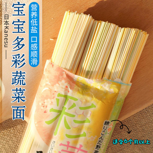 播洲色彩儿童彩菜面270g 商品图0