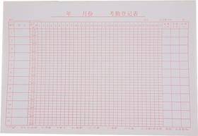 主力考勤表工资表