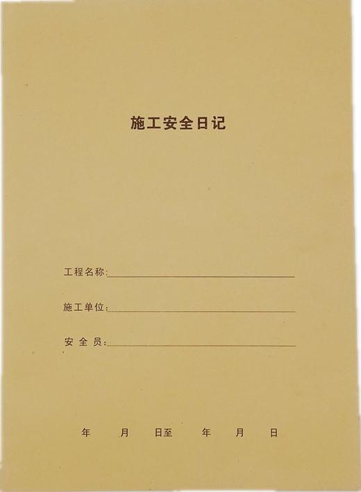 主力A4施工安全日记晴雨表施工日志 商品图6