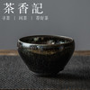茶香记 紫霞油滴敛口建盏 陈祥松原矿铁胎150ml镜面感强 泛蓝紫光 商品缩略图0
