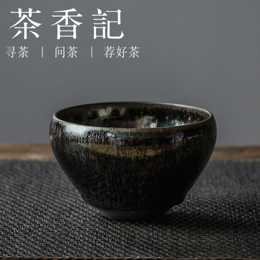 茶香记 紫霞油滴敛口建盏 陈祥松原矿铁胎150ml镜面感强 泛蓝紫光 商品图0