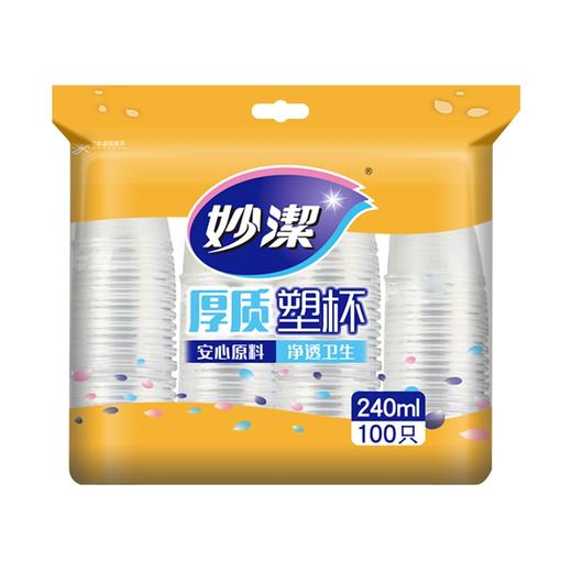 妙洁 厚质塑杯  240ml 100只 商品图0