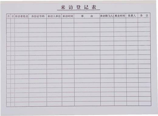 16开来访登记表 商品图0
