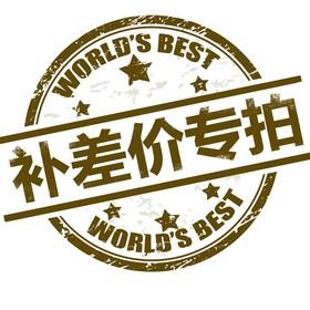 补差价链接 1元 5元 10元 100元 200元 300元 500元 1000元 2000元 3000元 5000元 10000元宇佳奔腾包邮