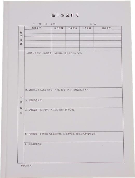 主力A4施工安全日记晴雨表施工日志 商品图5