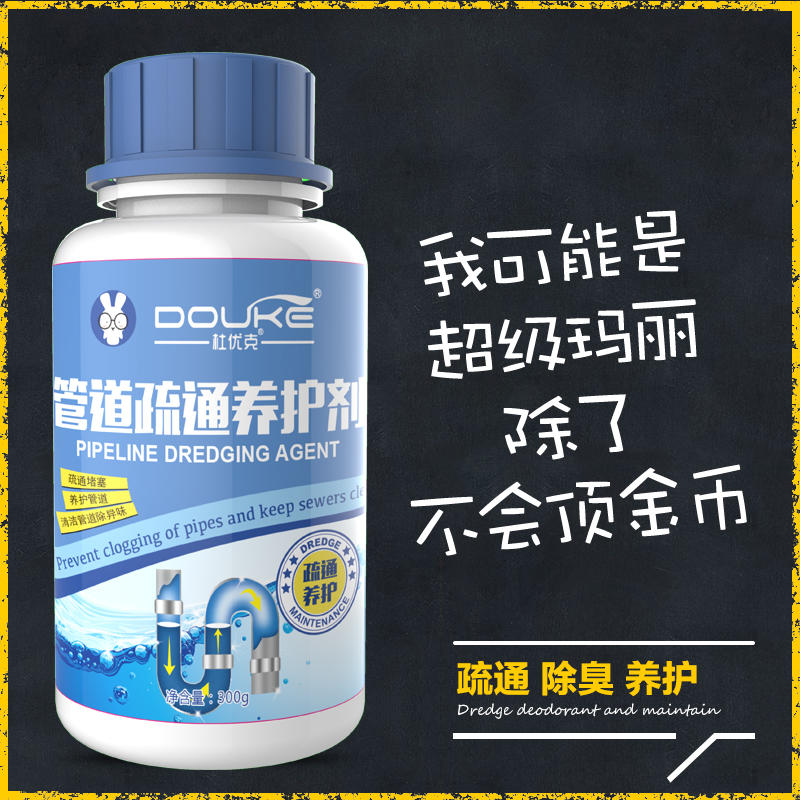 杜优克下水道管道疏通剂卫生间厕所厨房除臭化尸粉神器