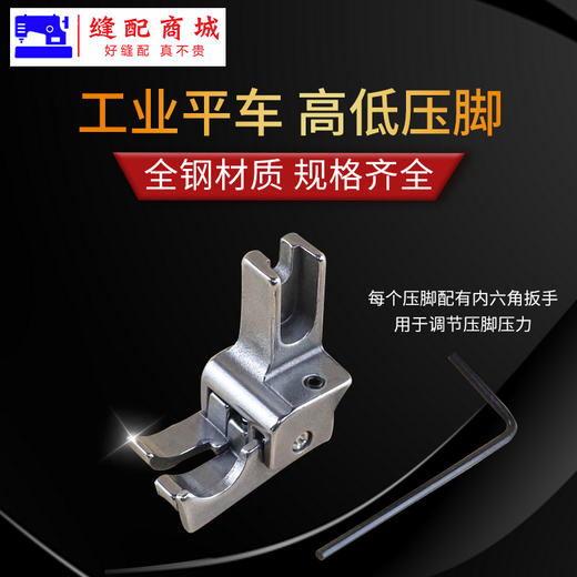 双切线全钢高低压脚 压明线 止口靠边挡边多功能压脚211-14 211-15 商品图4