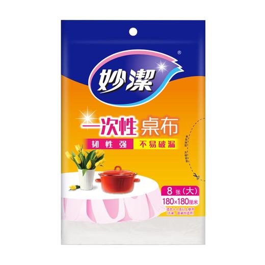 妙洁 一次性桌布10张（中）  160*160cm 商品图0