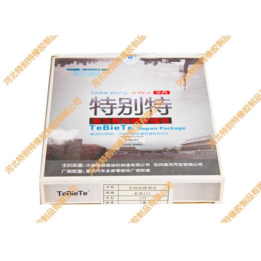 特别特东风153方向机修理包（氟胶） 商品图2