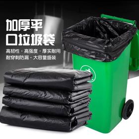 平口垃圾袋黑色