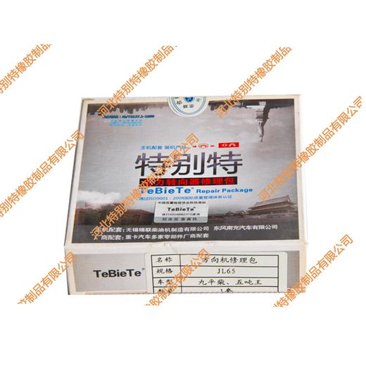 特别特九平柴方向机修理包、五吨王JL65方向机修理包（氟胶） 商品图0
