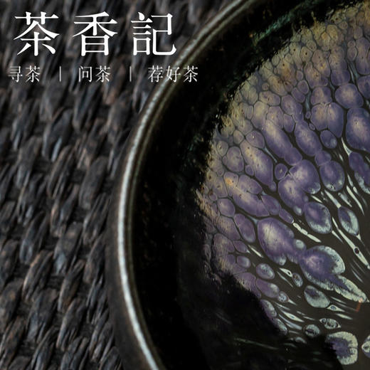 茶香记 紫霞油滴敛口建盏 陈祥松原矿铁胎150ml镜面感强 泛蓝紫光 商品图3