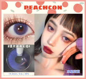 Peachcon水星蓝紫 14.2mm 硅水凝胶 年抛【缺货多 下单前请先咨询客服库存详情】