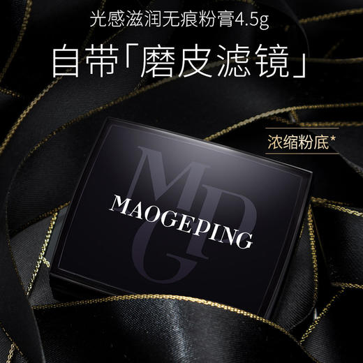 新款 磨皮柔光滤镜！MAOGEPING毛戈平 光感滋润清透无痕粉膏 大师级彩妆 送粉扑 商品图2