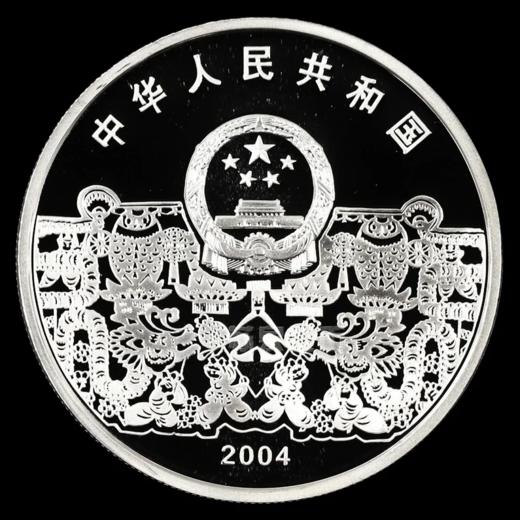 精品！首枚元宵节1盎司银币（封装评级版）2004年 商品图1