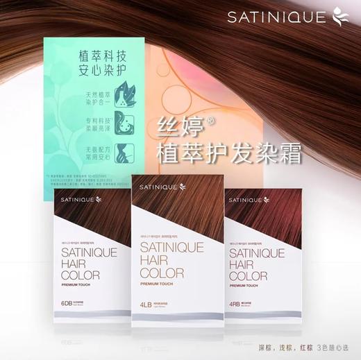 丝婷植萃护发染霜套装/在家就能染/专利加持无氨配方/8重天然植萃/染护合一/韩国原装进口 商品图0