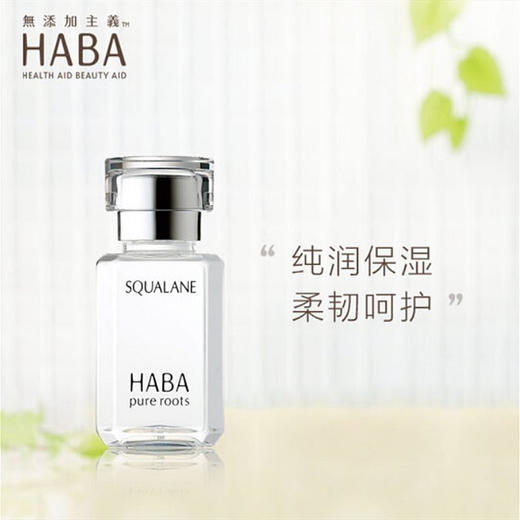 HABA 鲨烷精纯美容油 商品图9