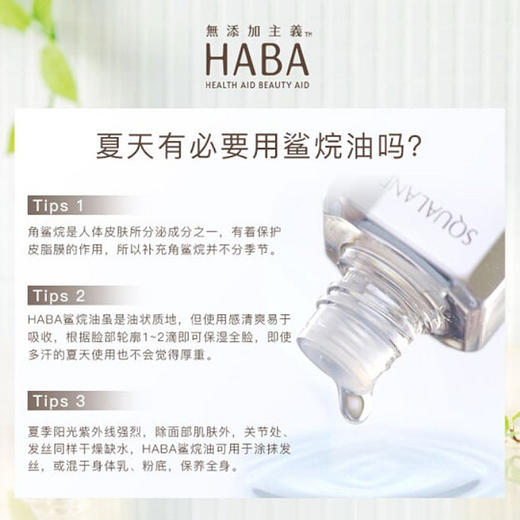 HABA 鲨烷精纯美容油 商品图7