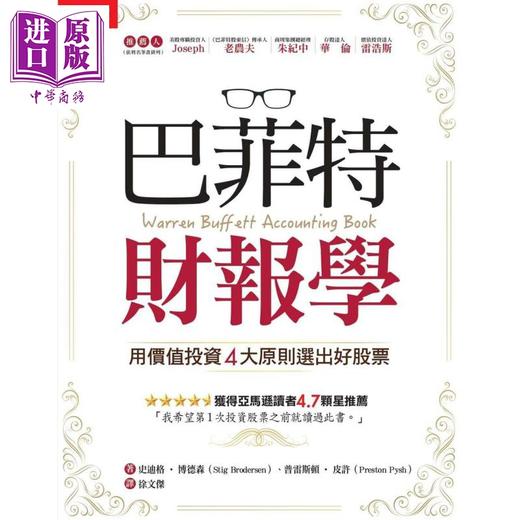 【中商原版】巴菲特财报学 用价值投资4大原则选出好股票 Warren Buffett Accounting Book 港台原版 Smart智富 商品图1