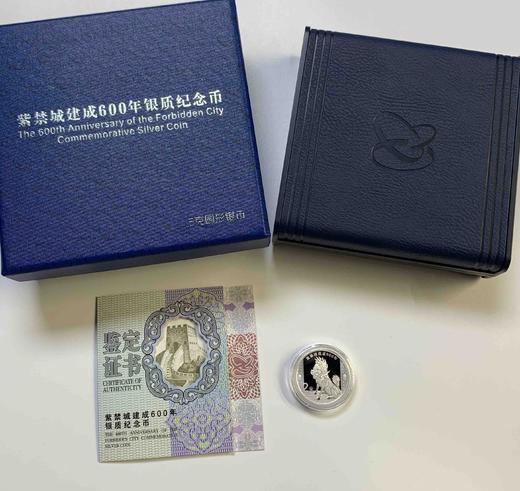 【特惠】紫禁城建成600年5克银币（带原盒证书） 商品图2