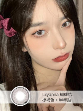 LILYANNA | 半年抛 | 蝴蝶结系列(棕褐)  | 14.0mm | 适中放大亚麻轻混