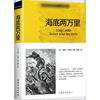 海底两万里 商品缩略图0