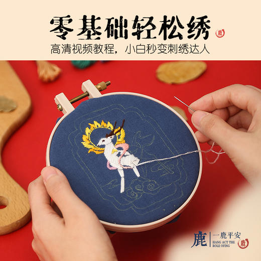 一鹿平安平安符（ 手工刺绣diy材料 ） 古风护身挂饰，可以自己绣的平安福 商品图1