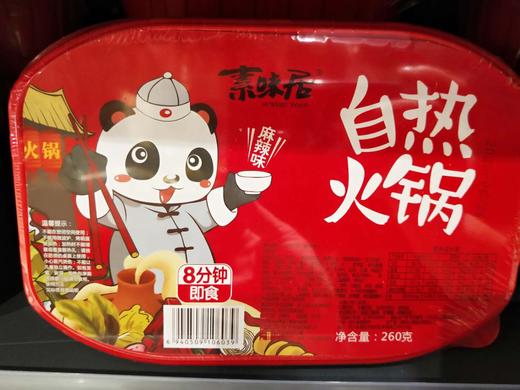 素味居自热火锅（0101544 0101545 0101546） 商品图1