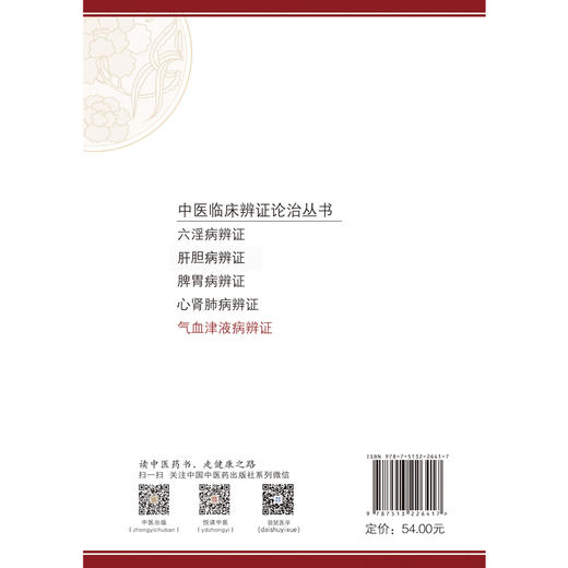 气血津液病辨证【唐强  杨沈秋】 商品图3