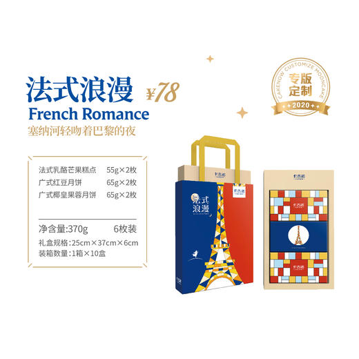 卡吉诺|法式浪漫中秋月饼礼盒 商品图1