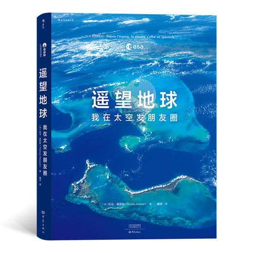 【疯爸推荐】遥望地球：我在太空发朋友圈 精选150余幅图片 揭开地球神秘的面影 地形地貌森林景观自然摄影集艺术书籍 商品图0