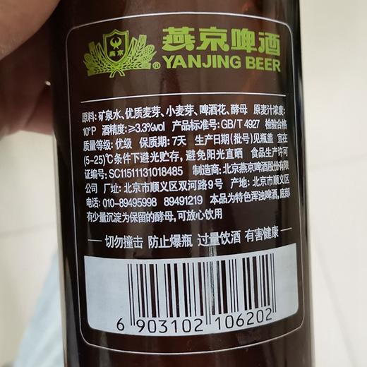 【7天燕京原浆啤酒】720ml*6瓶/箱，当天生产，当天发货 商品图4
