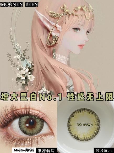 Moonenleen青柠棕 直径14.5mm Moonen leen美瞳 商品图0