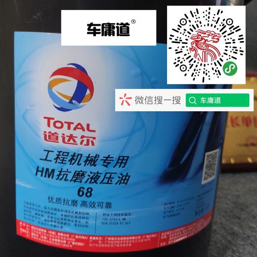 道达尔工程机械专用 HM抗磨液压油68 18L 商品图0