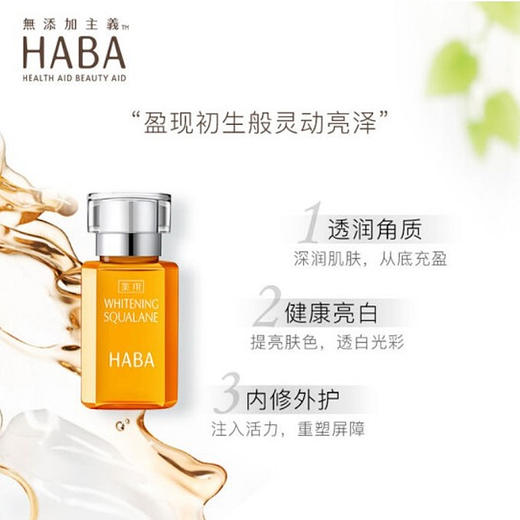 HABA 鲨烷精纯美容油 商品图4