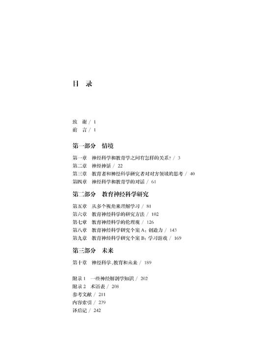 教育神经科学研究导论（教育神经科学译丛） 商品图1