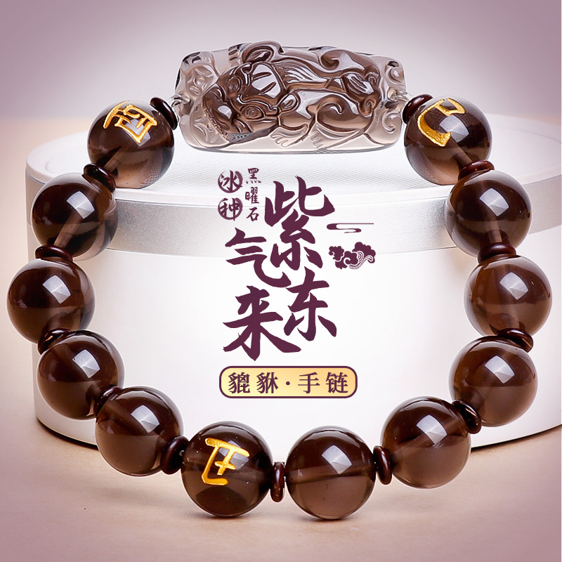 【冰种黑曜石三合六合貔貅手链】